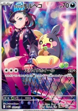 (svOM 020) Marnie's Morpeko