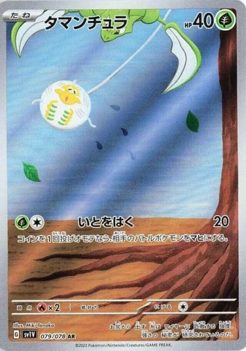 (sv1V 079) Tarountula