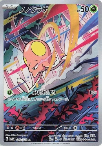(sv1V 080) Toedscool
