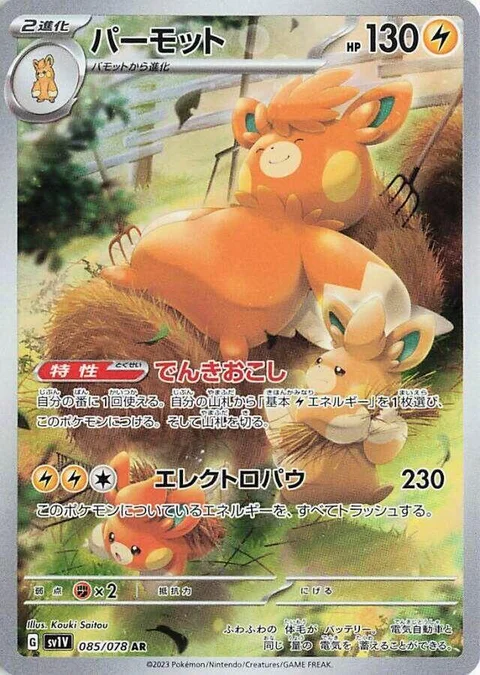(sv1V 085) Pawmot