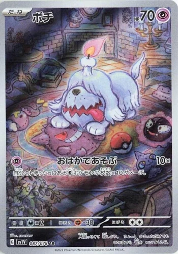 (sv1V 087) Greavard