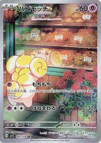(sv1S 085) Fidough