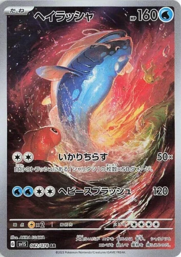 (sv1S 082) Dondozo