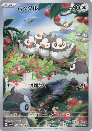 (sv1S 090) Starly
