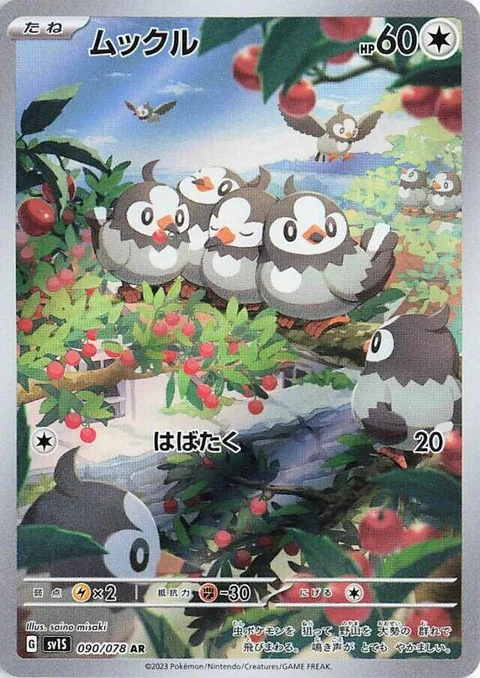 (sv1S 090) Starly