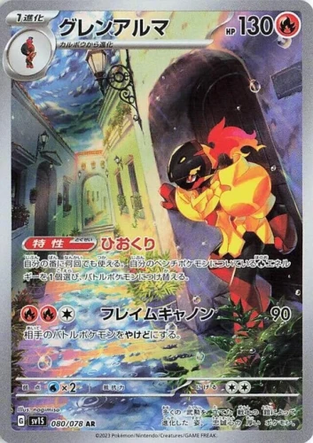 (sv1S 080) Armarouge
