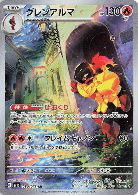(sv1S 080) Armarouge
