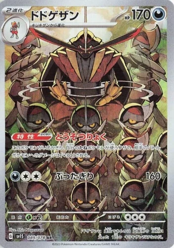 (sv1S 089) Kingambit