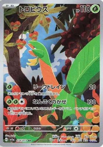 (sv1a 074) Tropius