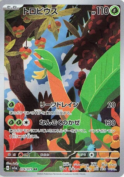 (sv1a 074) Tropius