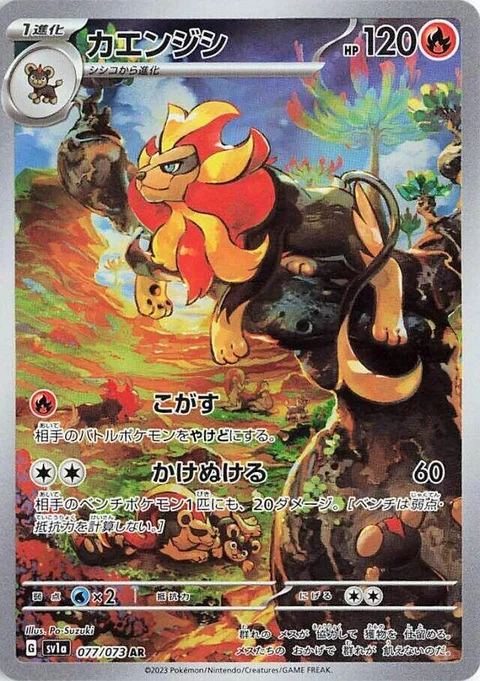 (sv1a 077) Pyroar