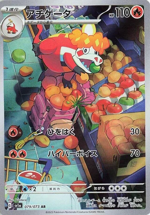 (sv1a 079) Crocalor