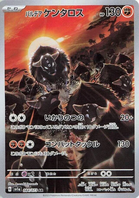 (sv1a 084) Paldean Tauros