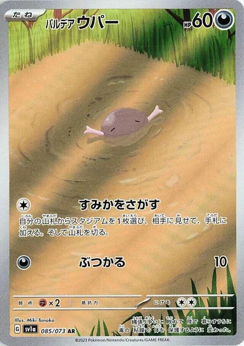 (sv1a 085) Paldean Wooper