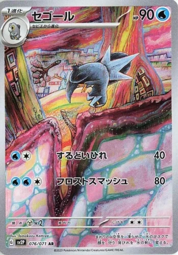 (sv2P 076) Arctibax