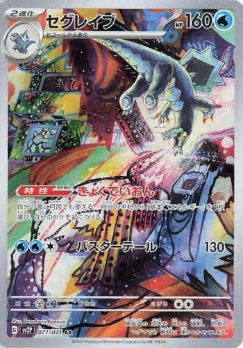 (sv2P 077) Baxcalibur