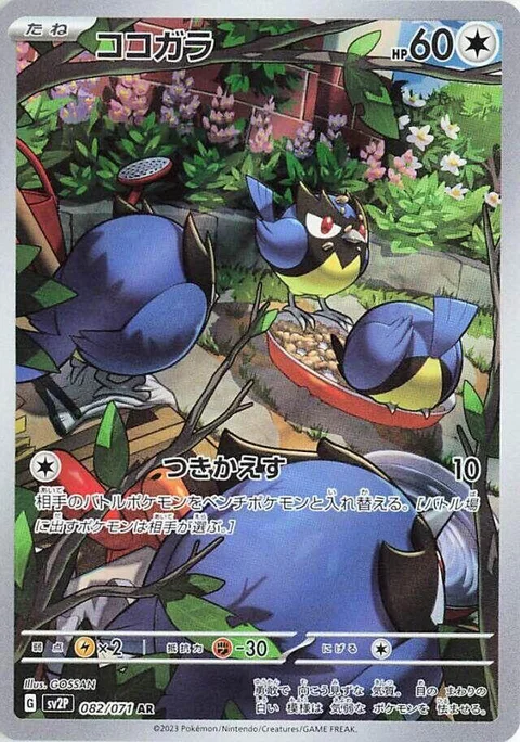 (sv2P 082) Rookidee