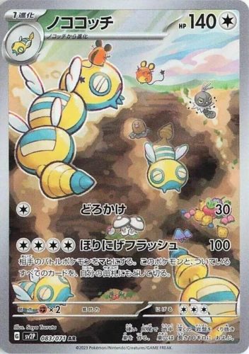 (sv2P 083) Dudunsparce