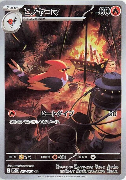 (sv2D 073) Fletchinder