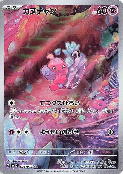(sv2D 076) Tinkatink