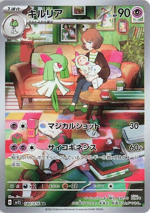 (sv1S 084) Kirlia