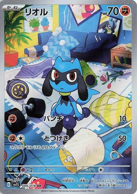 (sv1S 086) Riolu