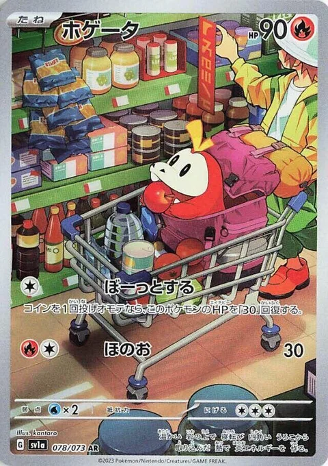 (sv1a 078) Fuecoco