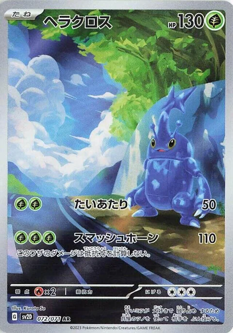 (sv2D 072) Heracross