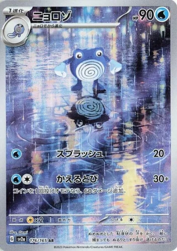 (sv2a 176) Poliwhirl