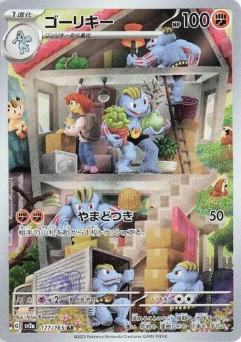 (sv2a 177) Machoke