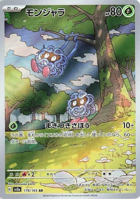(sv2a 178) Tangela
