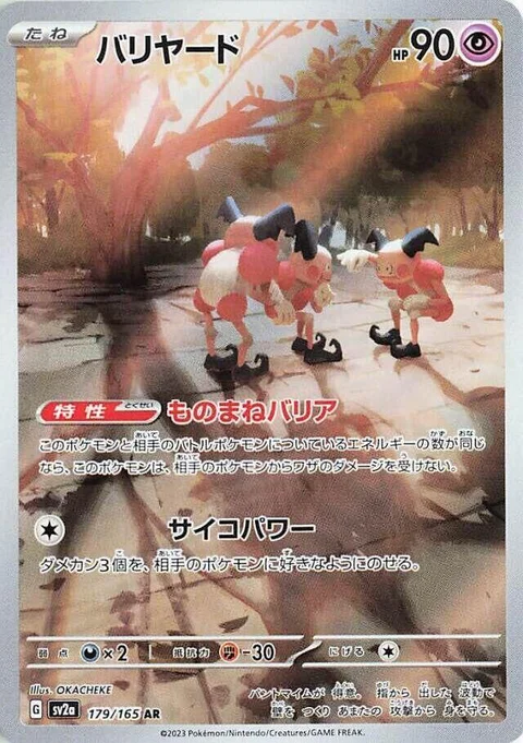 (sv2a 179) Mr. Mime