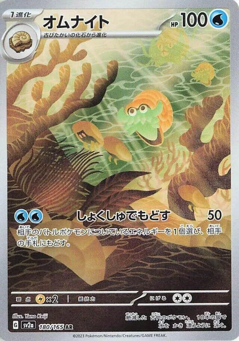 (sv2a 180) Omanyte