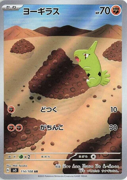 (sv3 114) Larvitar