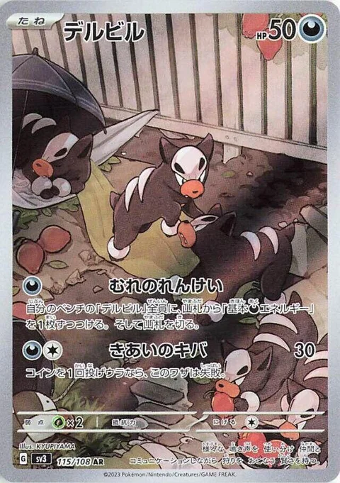 (sv3 115) Houndour