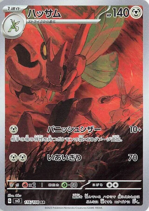 (sv3 116) Scizor