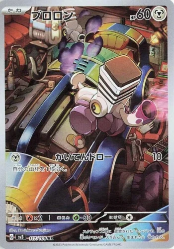 (sv3 117) Varoom