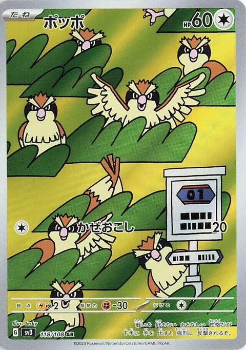 (sv3 118) Pidgey