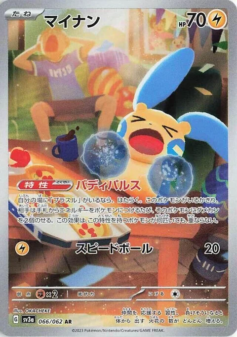 (sv3a 066) Minun