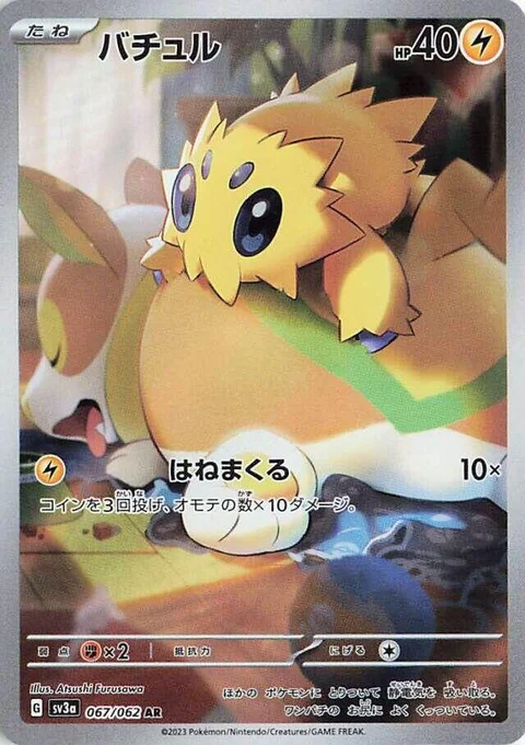 (sv3a 067) Joltik