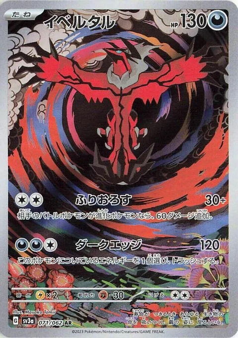 (sv3a 071) Yveltal