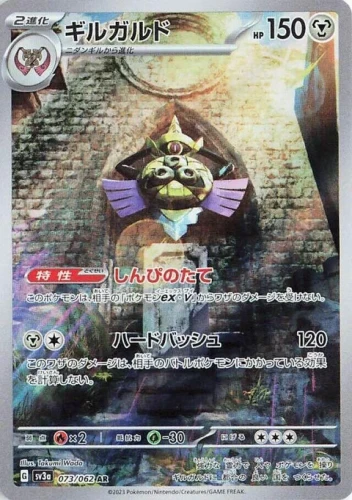 (sv3a 073) Aegislash