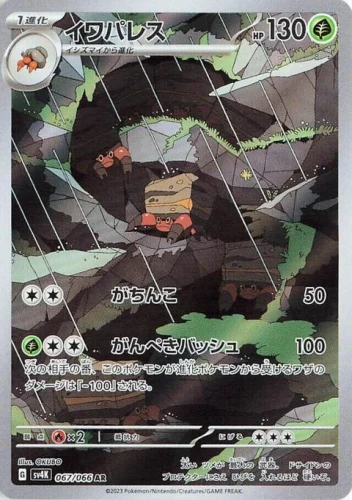 (sv4K 067) Crustle