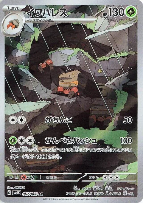 (sv4K 067) Crustle