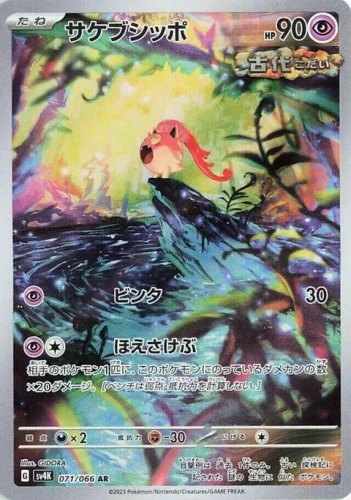 (sv4K 071) Scream Tail