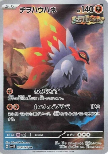 (sv4K 074) Slither Wing
