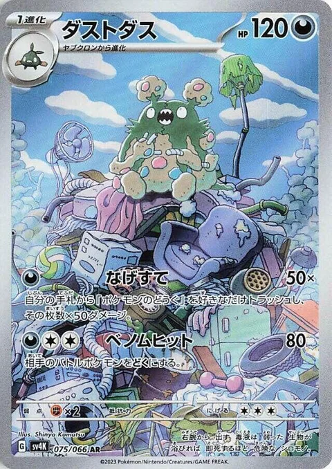 (sv4K 075) Garbodor