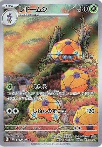 (sv4M 067) Dottler
