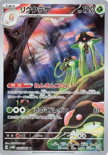 (sv4M 068) Toedscruel
