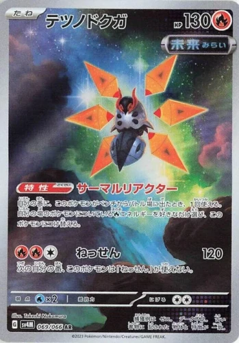 (sv4M 069) Iron Moth